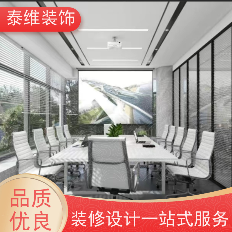 会议室装修 绿色环保材料 优秀设计师团队 泰维装饰
