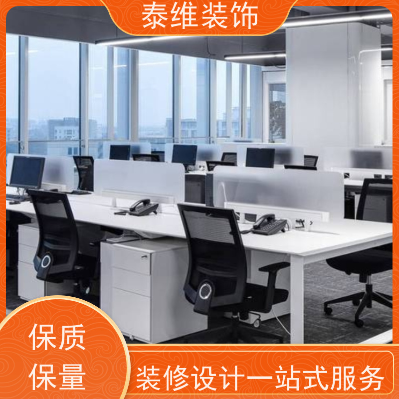 写字楼装修 翻新、改造 资质齐全 多种空间装潢设计 泰维装饰