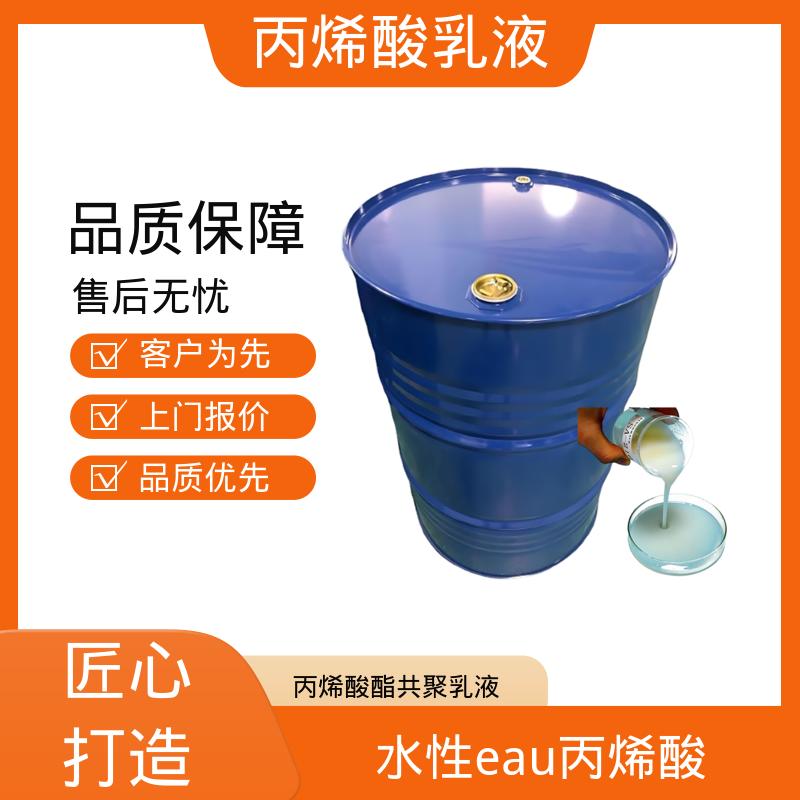 丹沛化工 纯丙乳液 固含量 38%-55% 源头厂家 品类齐全