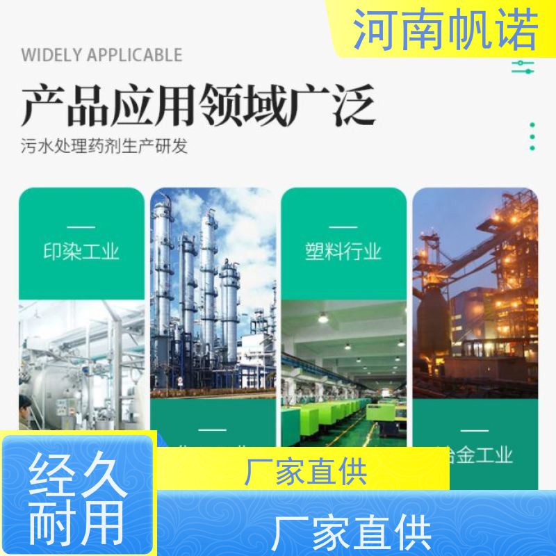 帆诺净水 提高生物活性 固体乙酸钠 污水处理专用 可定制产品