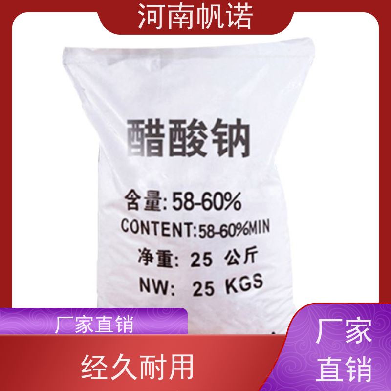 帆诺 PH值调节剂 结晶乙酸钠 污水处理专用 可定制产品