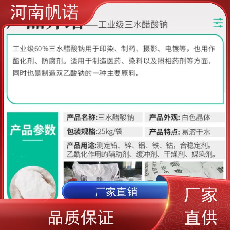 帆诺净水 氨氮去除剂 结晶乙酸钠 COD42万以上 可定制产品