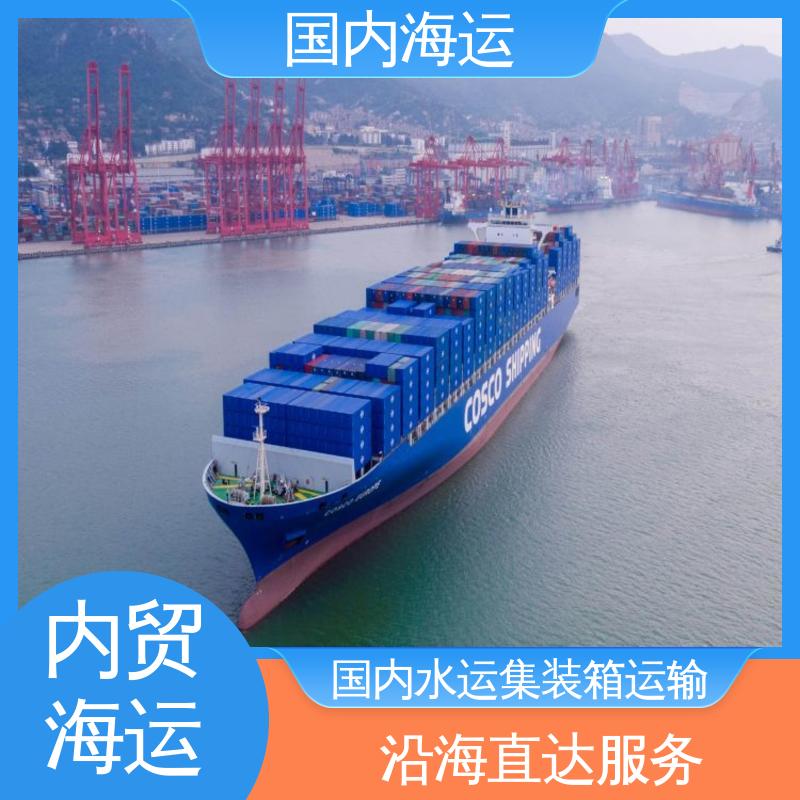 恒嘉物流 内贸海运集装箱 惠州到营口 船期稳定