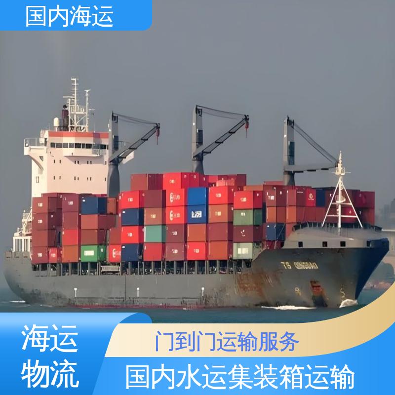 恒嘉物流 内贸海运集装箱 江门到烟台 快速直达