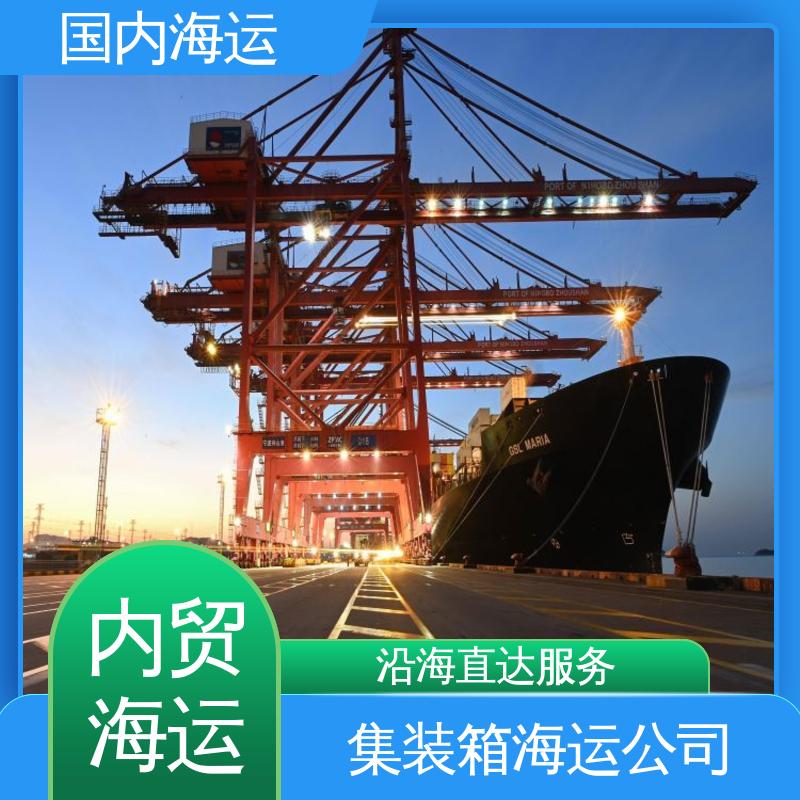 恒嘉物流 内贸海运集装箱 惠州到衢州 快速直达