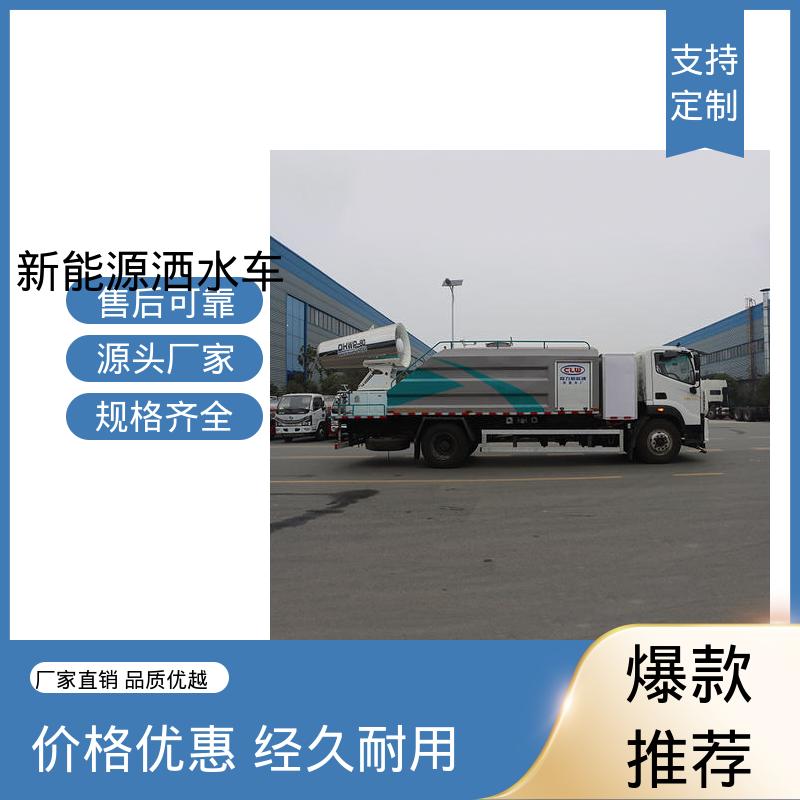 程力 新能源 洒水抑尘车 来厂看车包接送 方圆形罐体 装载量大