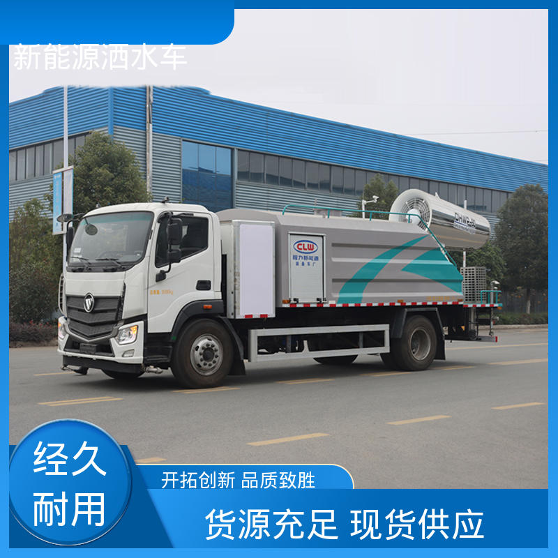 程力 纯电动10吨 雾炮抑尘车 全国售后 品质可靠 小区路面清洗车