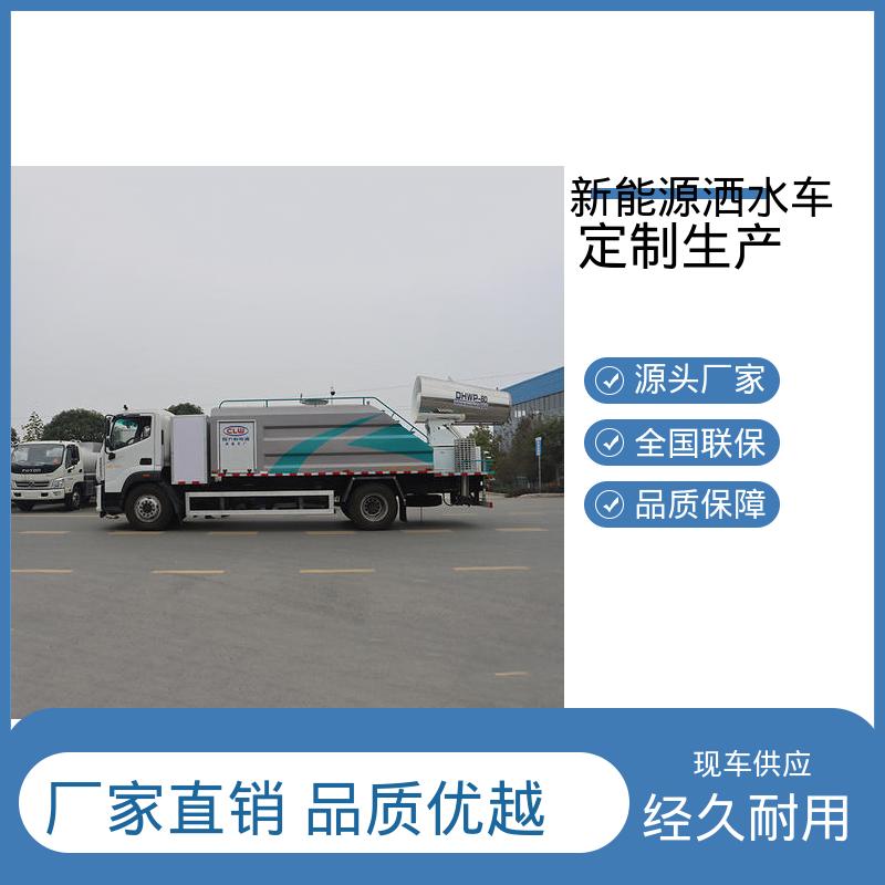 东风 小型新能源 雾炮抑尘车 厂家底价 定制出售 小区路面清洗车