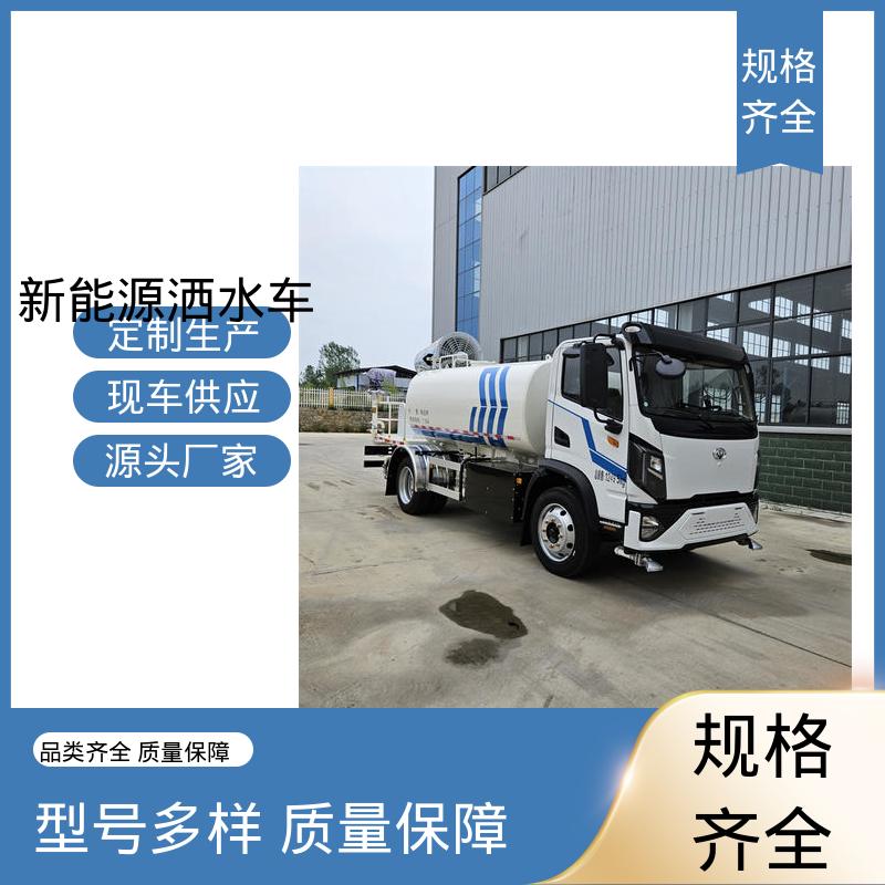 多利卡 小型电动 抑尘车 可定制生产 包上牌 防灰尘扬起 减少污染