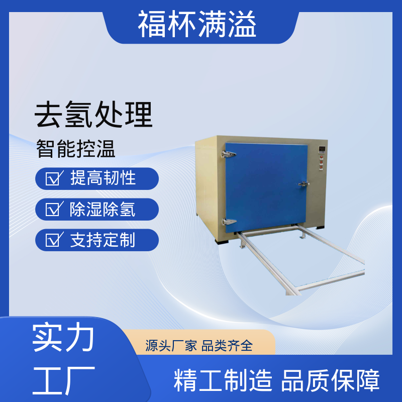 智能操作面板 网盘可抽取 除氢烤箱 使用寿命长 福杯满溢