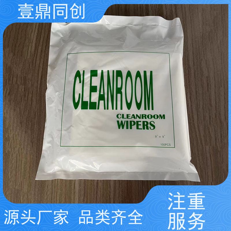 壹鼎同创 9寸 无尘纸 低掉屑无残留 一包100片 抗溶性强