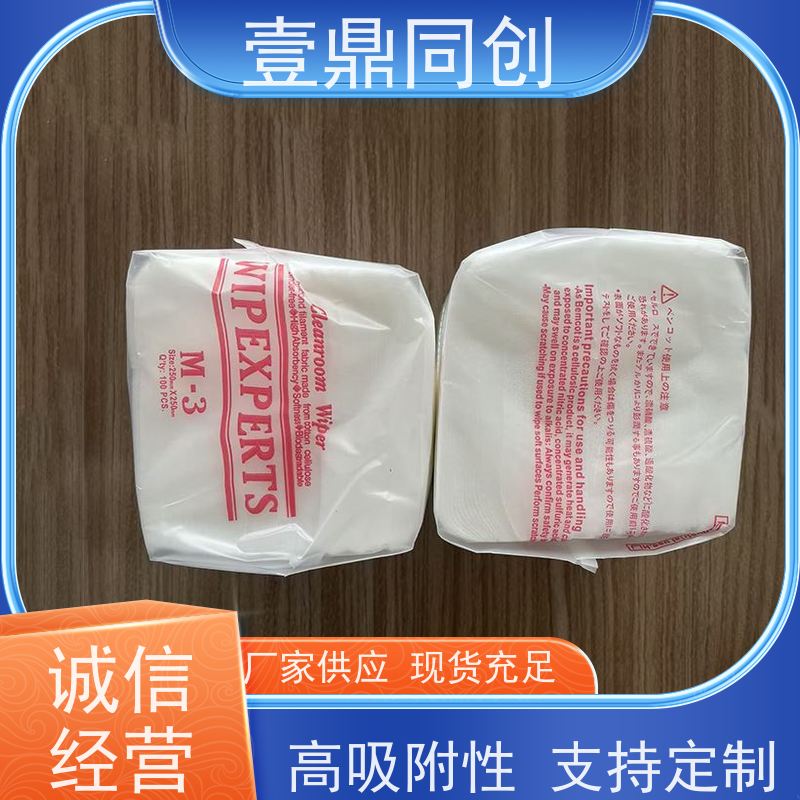 壹鼎同创 9寸 吸油吸水无尘纸 不刮伤被擦拭产品表面 抗化学溶解性