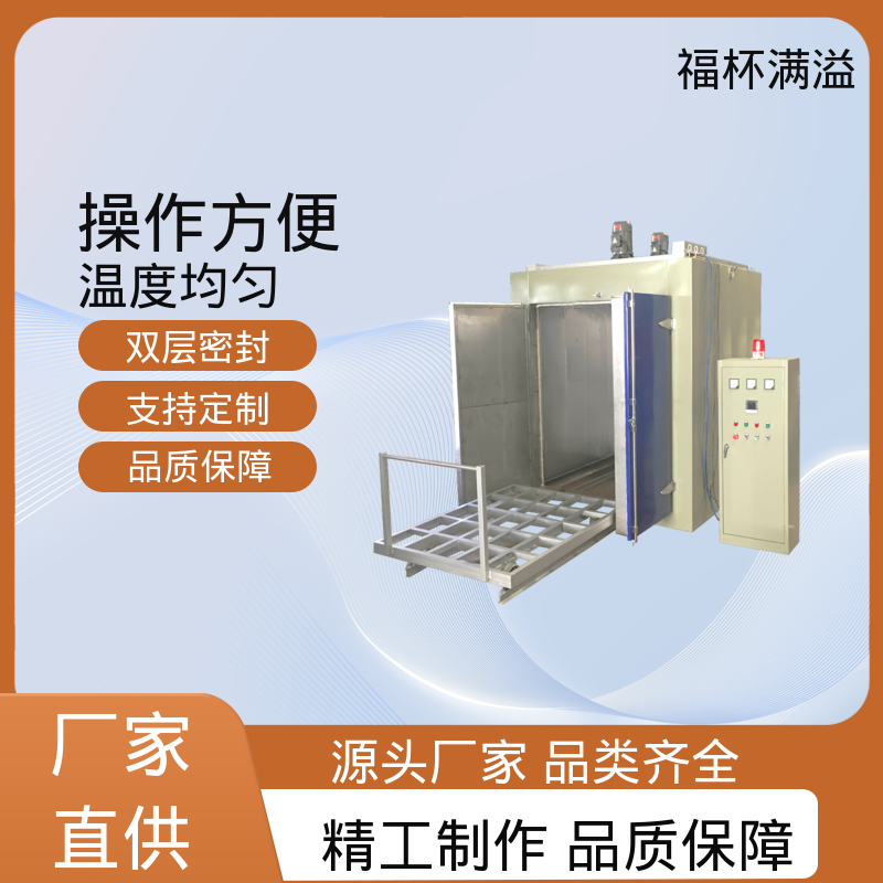不锈钢架结构 提高功效 降低污染 高温电烘箱 维护成本低 福杯满溢