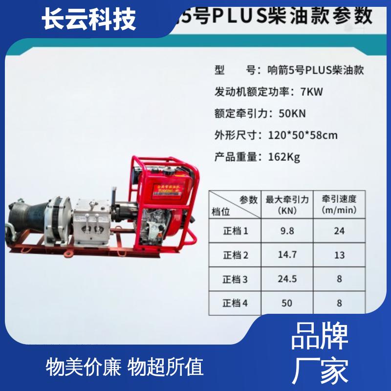 机动绞磨机厂家 响箭5号PLUS柴油 长云科技 拉力大速度稳 