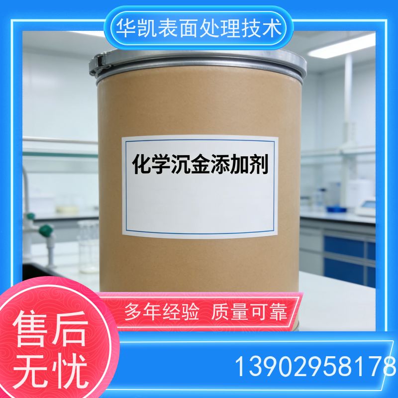 华凯表面处理 沉金水添加剂 环保无氰配方 半导体镀金优选