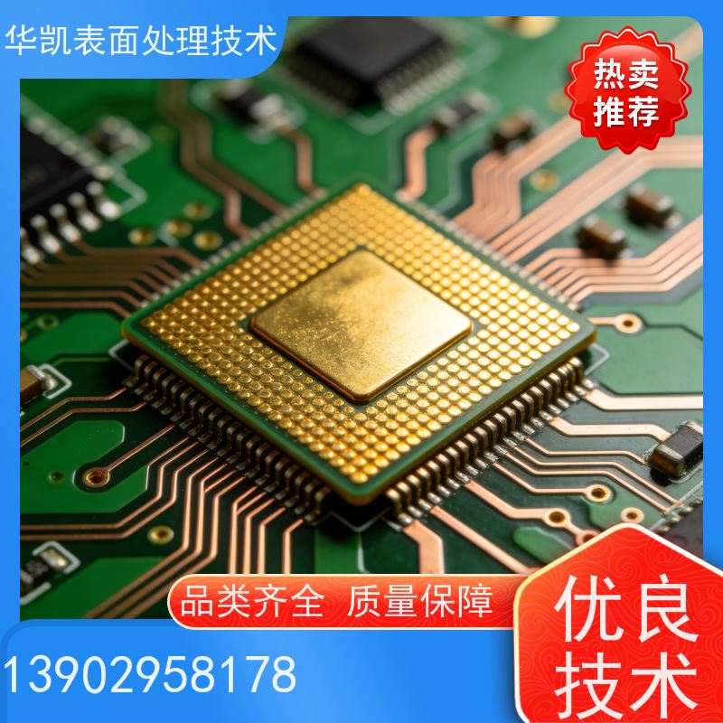 华凯表面处理 化学沉金液 操作简单稳定 延长存储周期