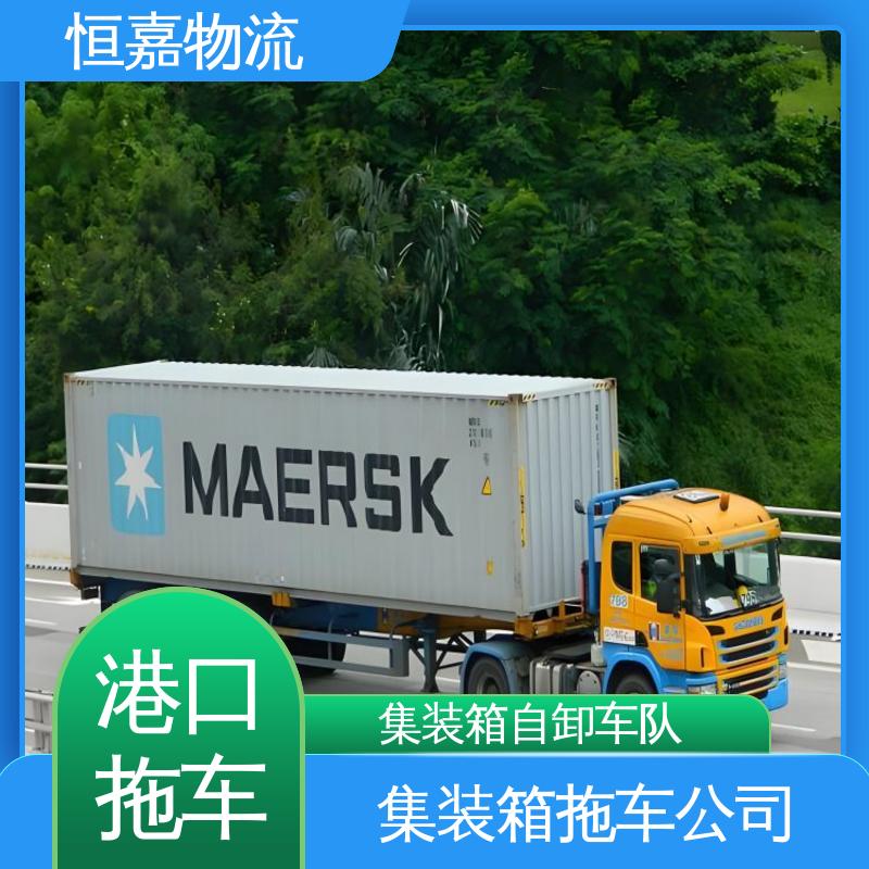 恒嘉 黄埔港 集装箱自卸车队 40GP平柜 准时高效