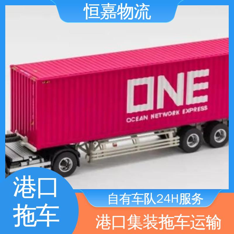 恒嘉 南沙港 集装箱自卸车队 拖车公司 码头提柜