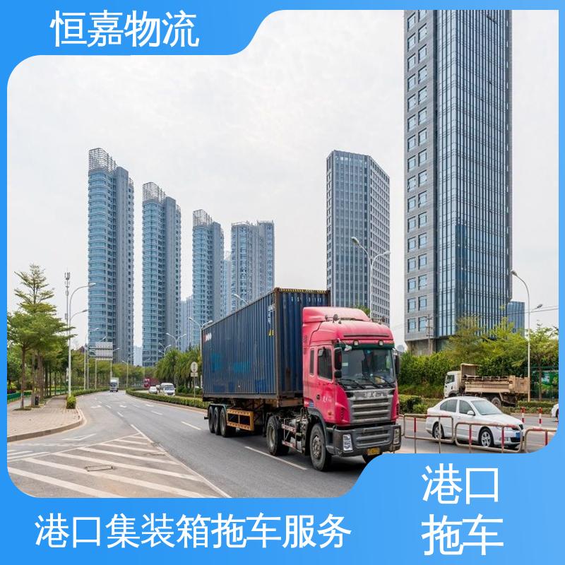 恒嘉 南沙港 集装箱自卸车队 柜型20GP 准时高效