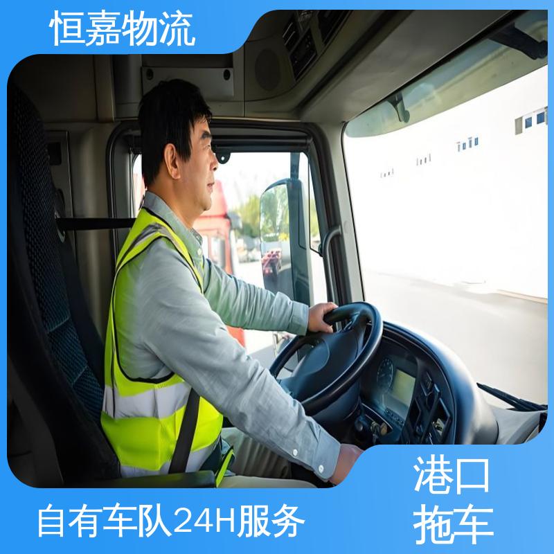 恒嘉 珠海港 集装箱拖车物流 20GP小柜 自有车队 