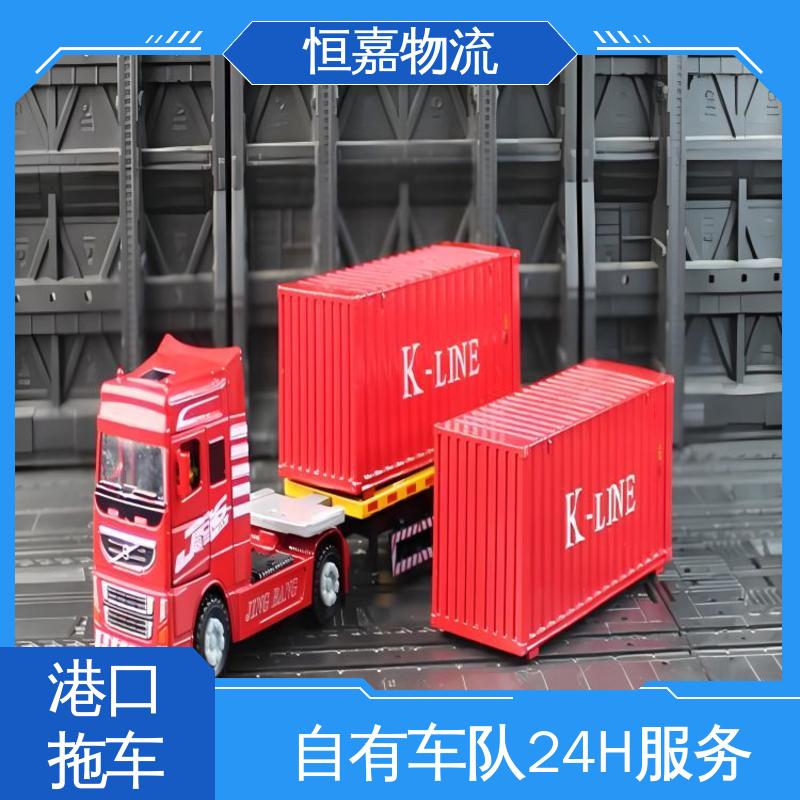 恒嘉 黄埔港 港口集装箱拖车服务 拖头车自卸车 码头提柜