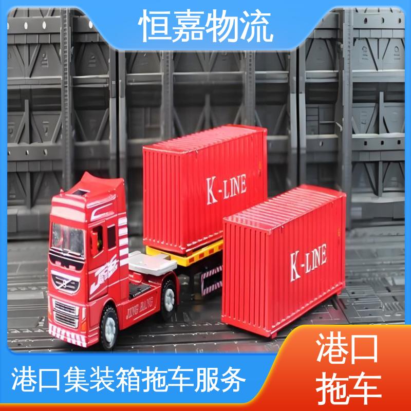 恒嘉 黄埔港 集装箱运输车队 货柜拖车公司 码头提柜