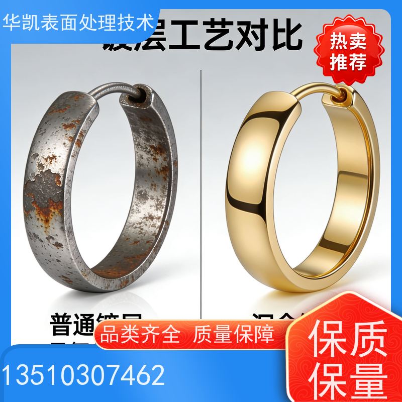 华凯表面处理 化学沉金液 结合致密耐磨 节约客户成本