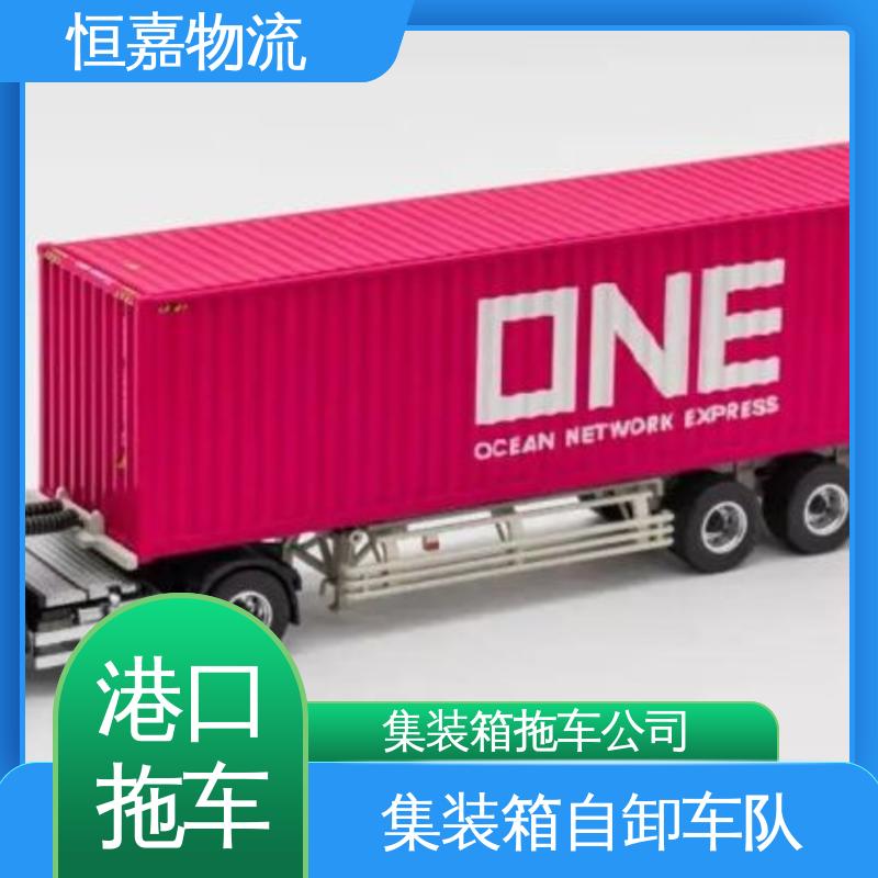 恒嘉 珠海港 码头集装箱车队 40HQ大柜 24小时装货
