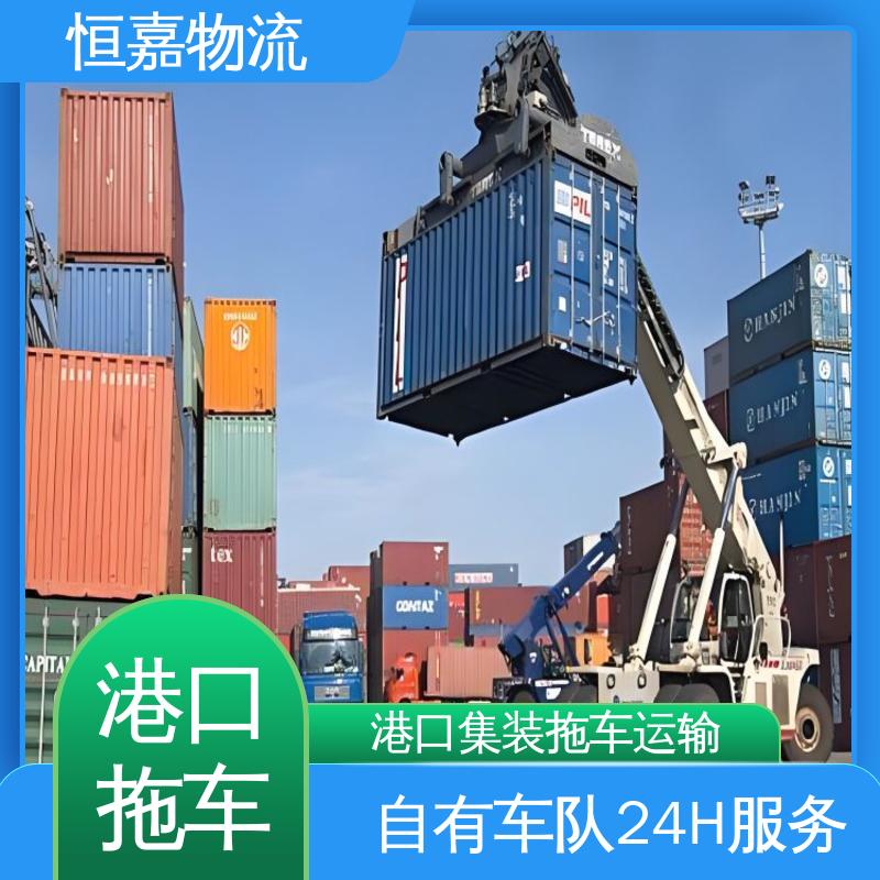 恒嘉 珠海港 找集装箱车队 货柜拖车公司 24小时装货