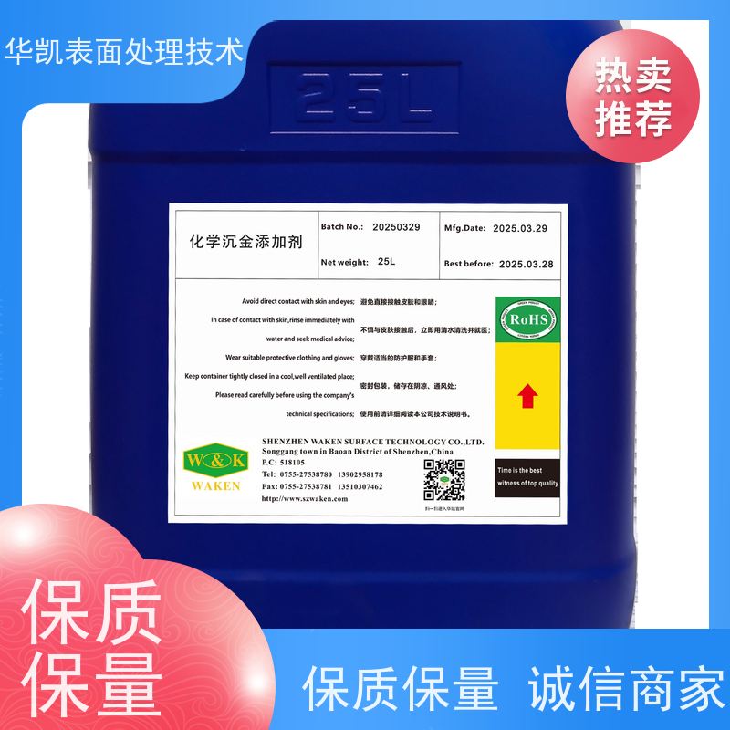 华凯表面处理 化学沉金添加剂 焊接性能牢固 符合RoHS检测标准