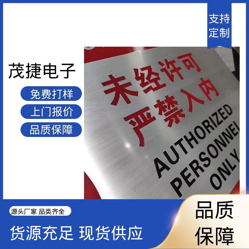 茂捷供应 激光机电箱 彩色标牌 亚克力 维护简单 