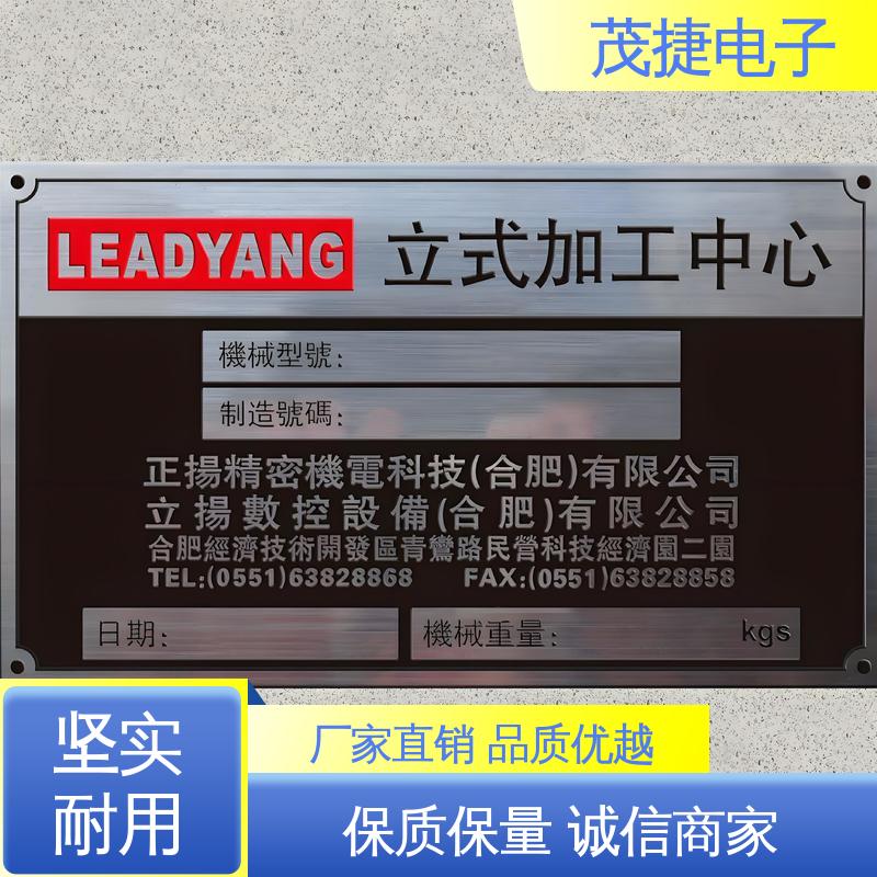 激光机电箱 高光拉丝 不锈钢金属铭牌 茂捷电子