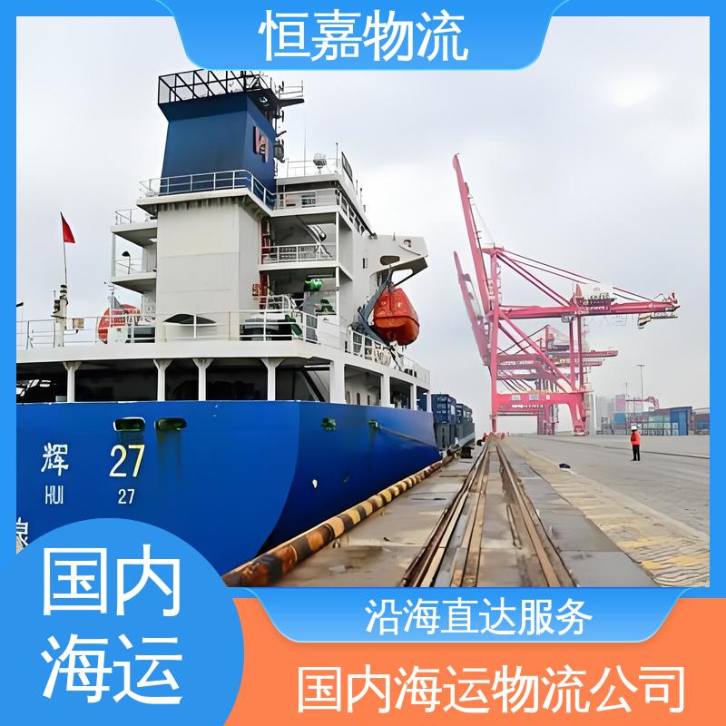 兴化到邢台 沿海运输 集装箱船运 20GP小柜 时效稳定