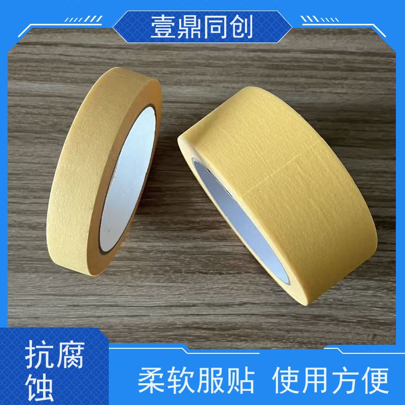 壹鼎同创 美纹胶 撕除不留残胶 不易拉断可手撕