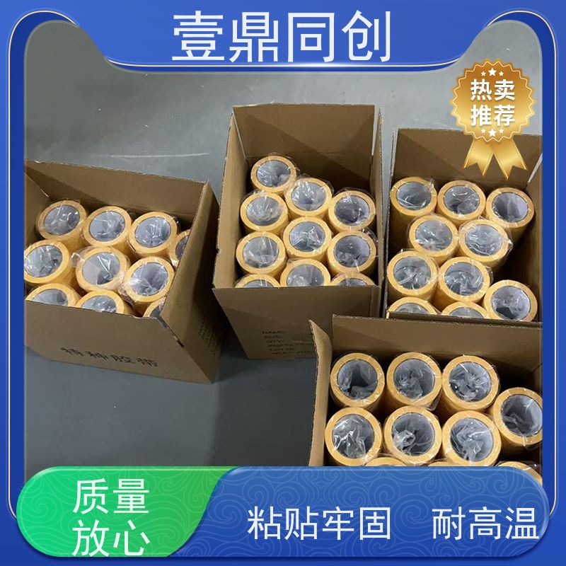 壹鼎同创 美纹纸胶带 切口平整美观 韧性强 易撕起