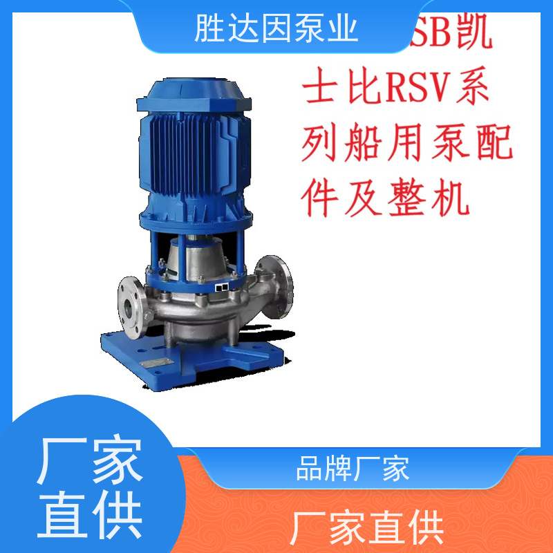 上海水泵厂 船用泵 RSV125-350 铜叶轮 完美替换
