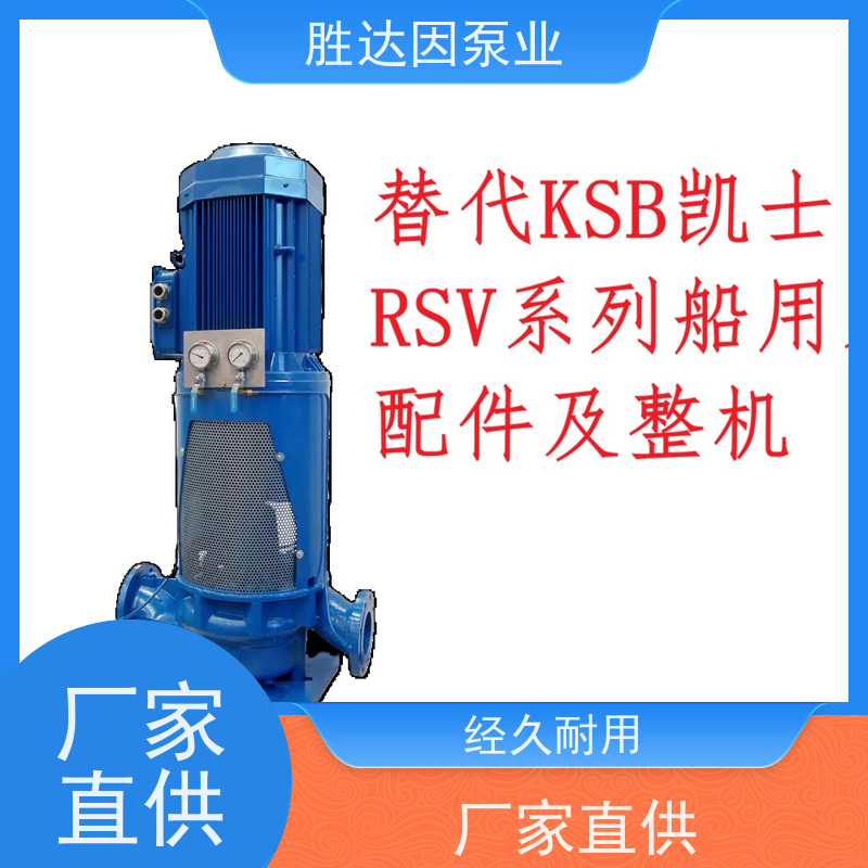 KSB凯士比 船用泵 RSV125-350 机械密封 尺寸通用