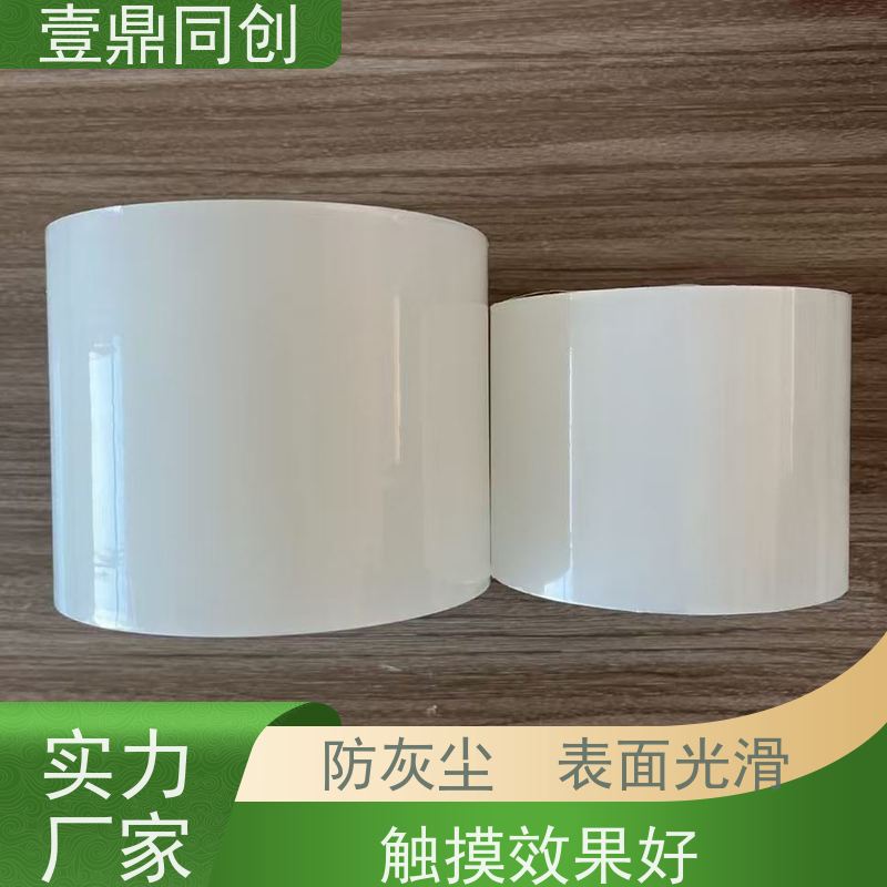 壹鼎同创 产品表面保护膜 环保无异味 不发黄 拉力强 