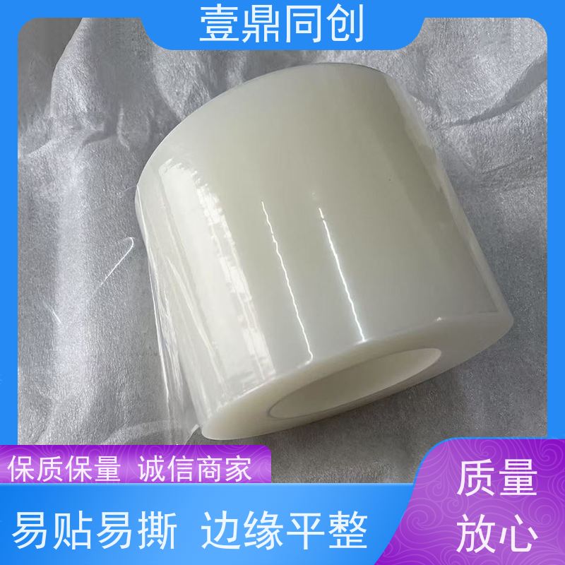 壹鼎同创 PE保护膜 防刮花处理 良好的机械强度