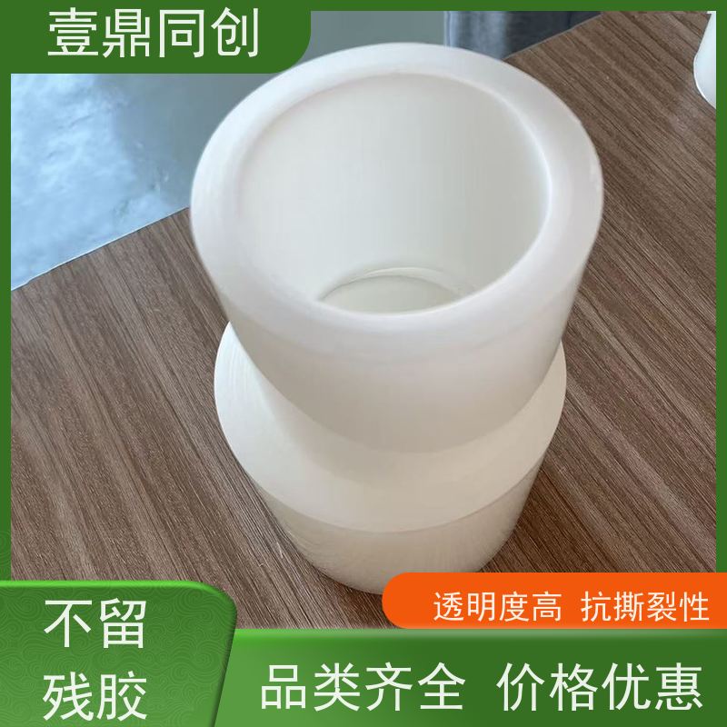 壹鼎同创 防刮膜 具有良好的柔韧性 洁净度高 无划痕