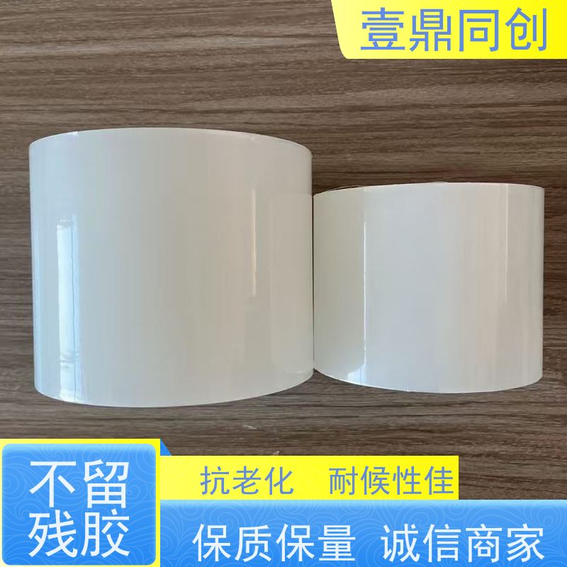 壹鼎同创 防刮膜 易贴易撕 边缘平整 可以根据客户被贴物定做粘性