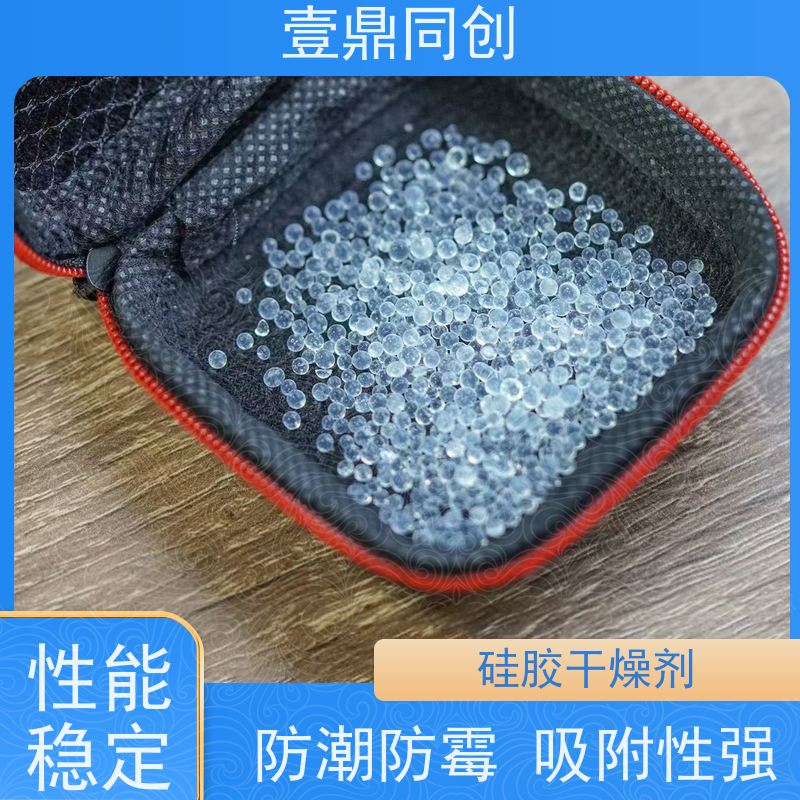 壹鼎同创 硅胶干燥剂 吸附能力强 无杂色 三边热封工艺