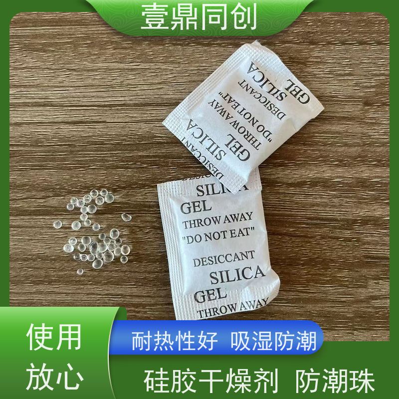 壹鼎同创 环保硅胶干燥剂 防潮珠 高吸湿率 有效吸收并锁定水分