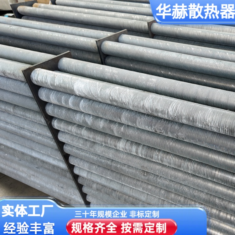 华赫 厂家 翅片管换热器 效率高能耗低 长期供应