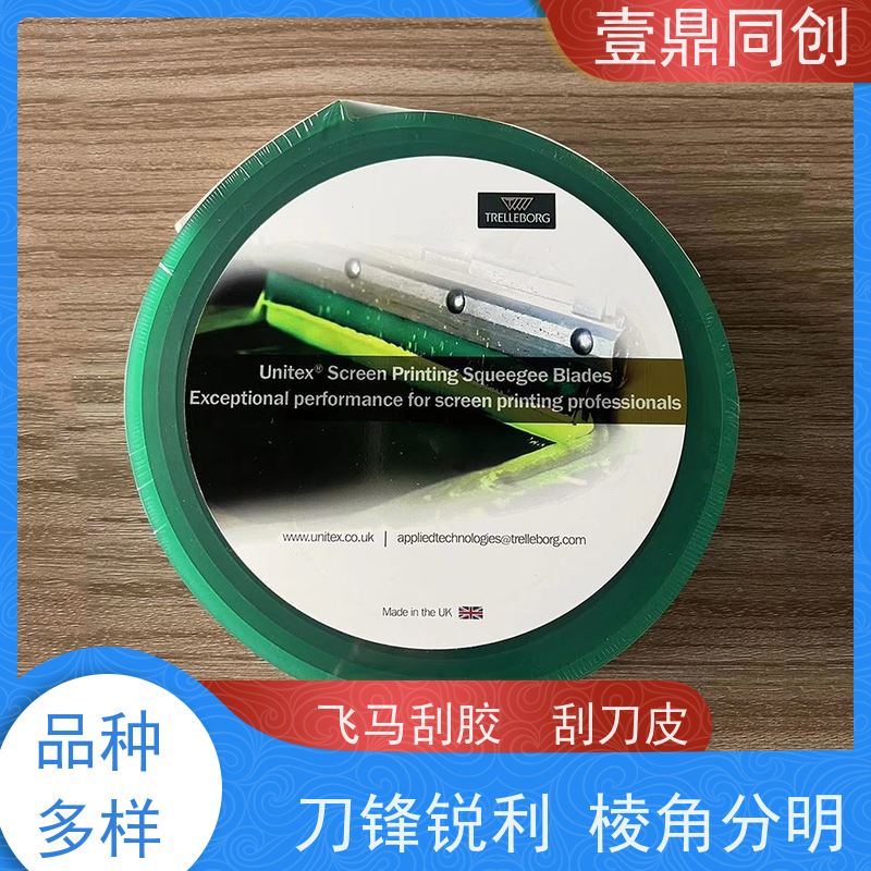 壹鼎同创 英国独角兽刮胶 耐磨耐用 绿色环保 刀锋锐利 棱角分明