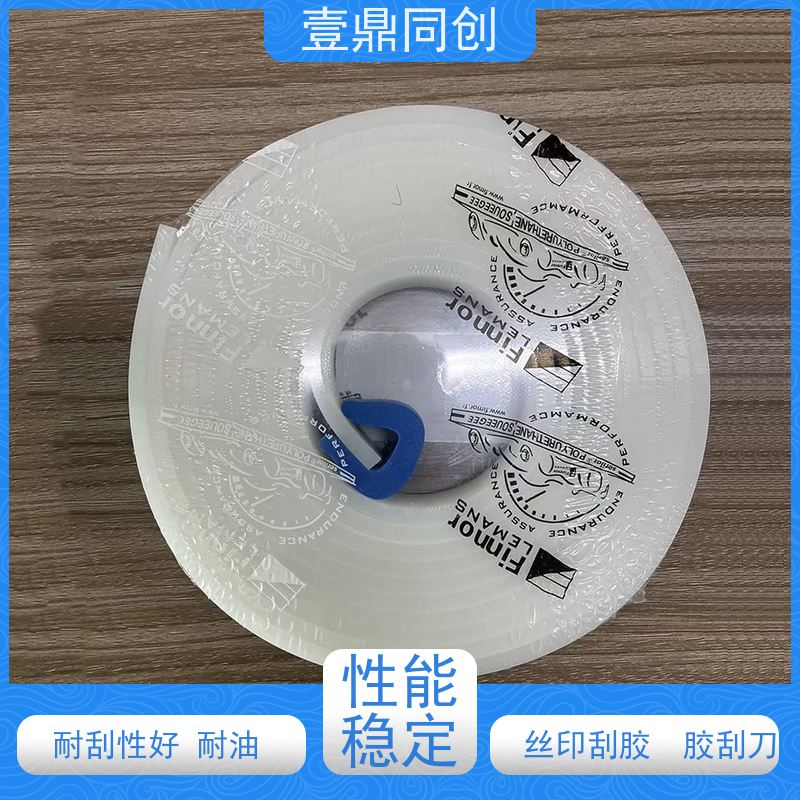 壹鼎同创 丝印刮胶 耐老化 绿色环保 能承受各类油墨的侵蚀