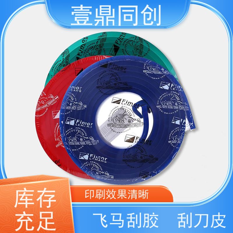 壹鼎同创 英国独角兽刮胶 耐磨耐用 绿色环保 印刷效果清晰