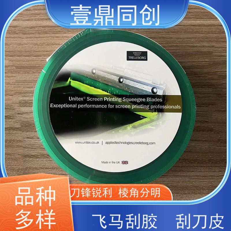 壹鼎同创 飞马刮胶 耐刮性好 耐酸碱 使用寿命长
