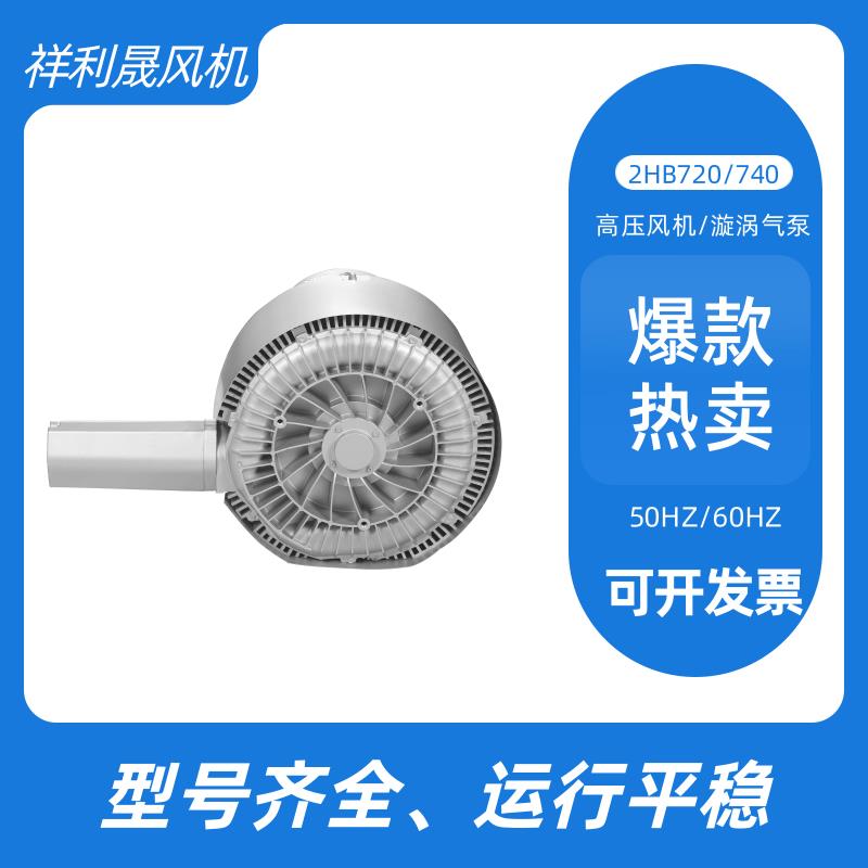 祥利晟 工业排风扇 外形美观 品类多样 环形鼓风机 2HB720-HH26