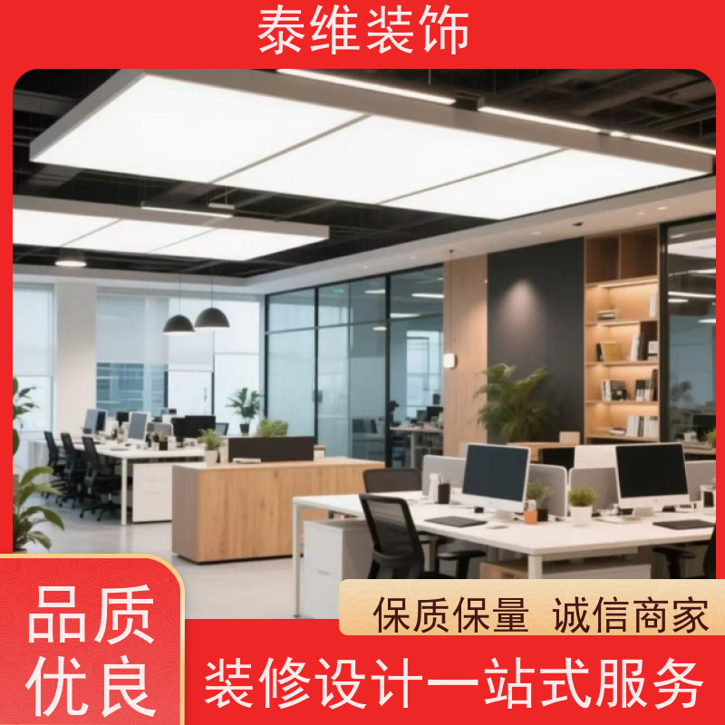 企业单位装修 多年经验 品牌用料 定制各类型空间装潢 泰维装饰